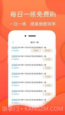 执业护士考试题库截图2