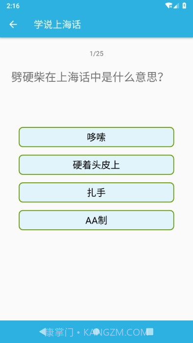 学说上海话截图3 学说上海话截图3