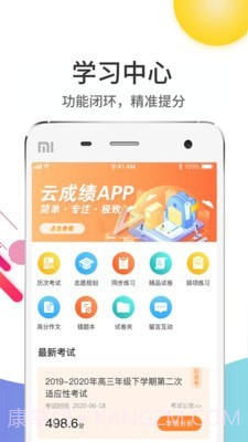 云阅卷最新版截图1 云阅卷最新版截图1