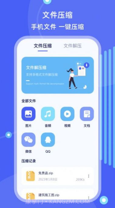 手机搬家文件管理截图1 手机搬家文件管理截图1