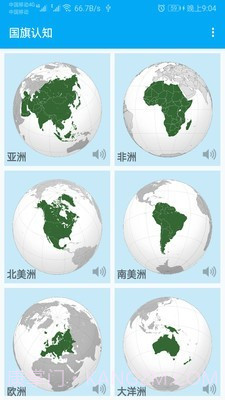 国旗认知截图1 国旗认知截图1