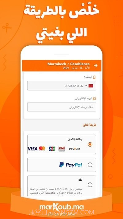 marKoubma火车票截图1