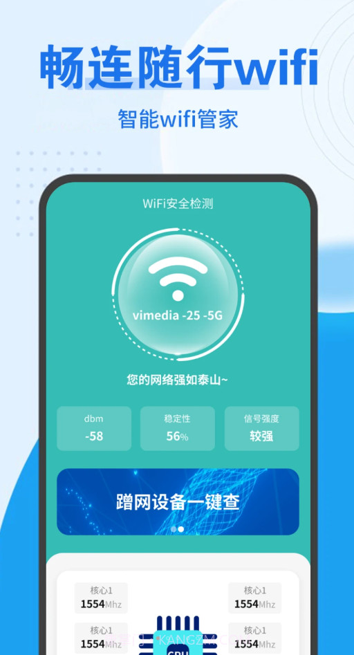 畅连随行Wifi截图1 畅连随行Wifi截图1