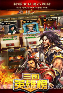 三国英雄榜截图2 三国英雄榜截图2