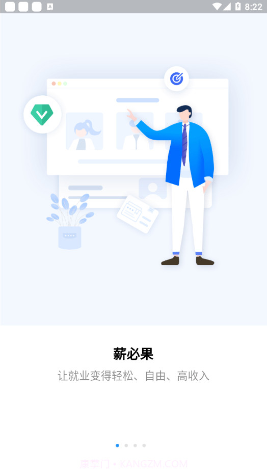 薪必果企业端截图1