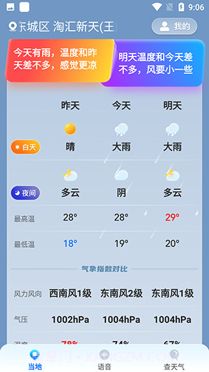 光年天气最新版截图2 光年天气最新版截图2