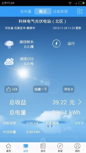 光伏管家截图4 光伏管家截图4