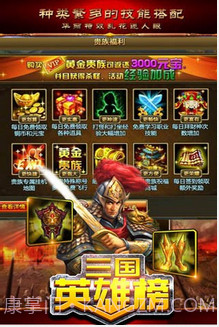 三国英雄榜截图3 三国英雄榜截图3