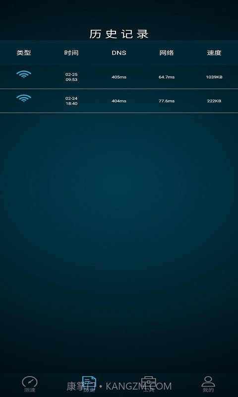 全能测网速大师截图3