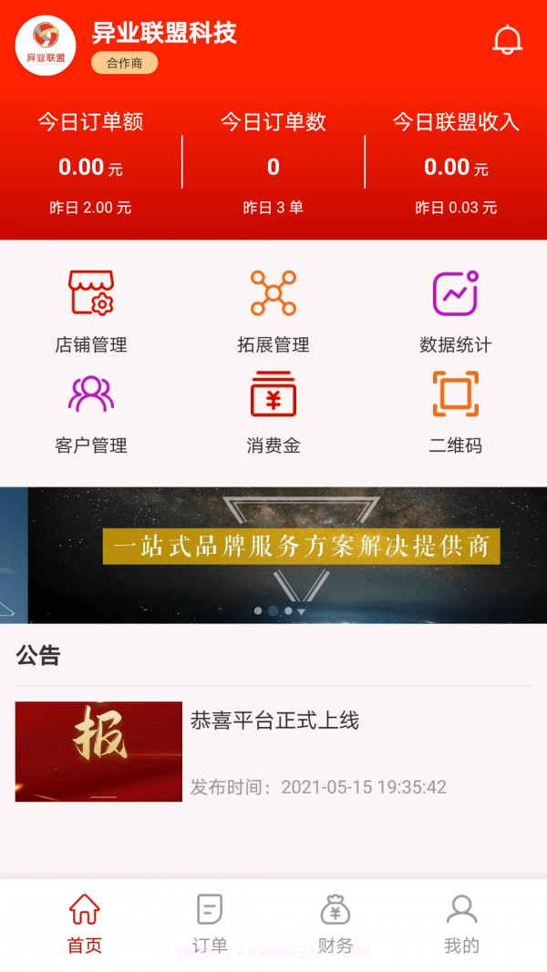 神来往管家最新免费版截图1 神来往管家最新免费版截图1
