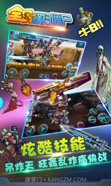 全民横扫僵尸截图4 全民横扫僵尸截图4