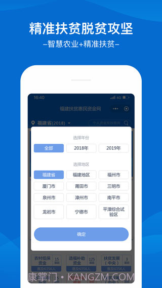 福建扶贫截图1 福建扶贫截图1