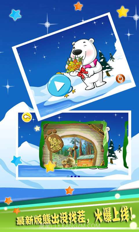 熊出没之熊大找茬截图1