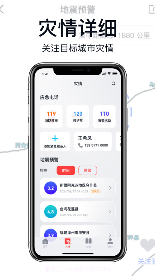 倍谆地震预报截图1 倍谆地震预报截图1