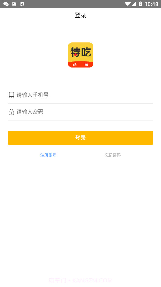 特吃商家端截图2