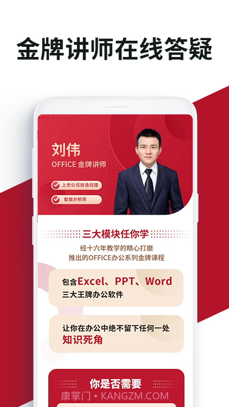 office办公学习截图3 office办公学习截图3