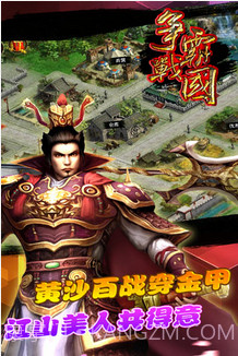 争霸战国截图2 争霸战国截图2