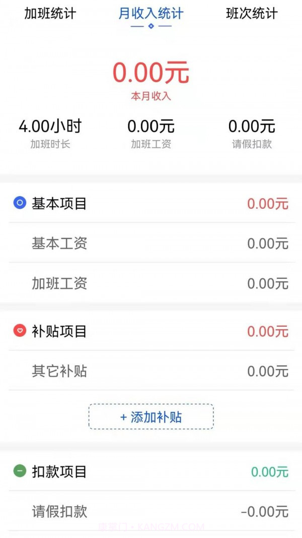 加班小时工截图4 加班小时工截图4