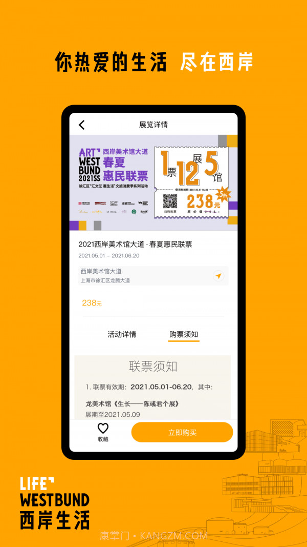 西岸生活截图3 西岸生活截图3