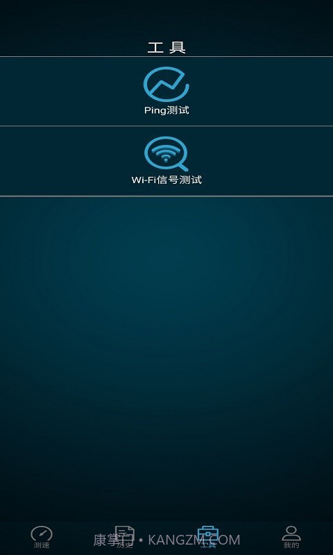 全能测网速大师截图2