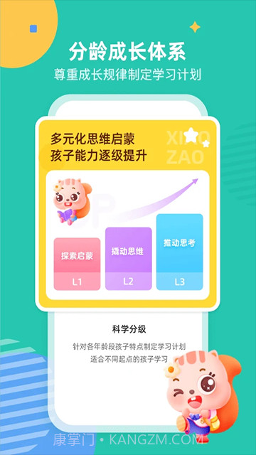 小早启蒙官网版截图2