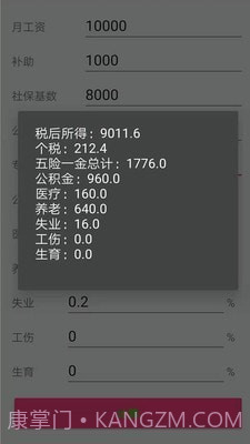 个税一键计算截图2 个税一键计算截图2