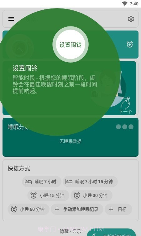 古耐助眠截图1 古耐助眠截图1
