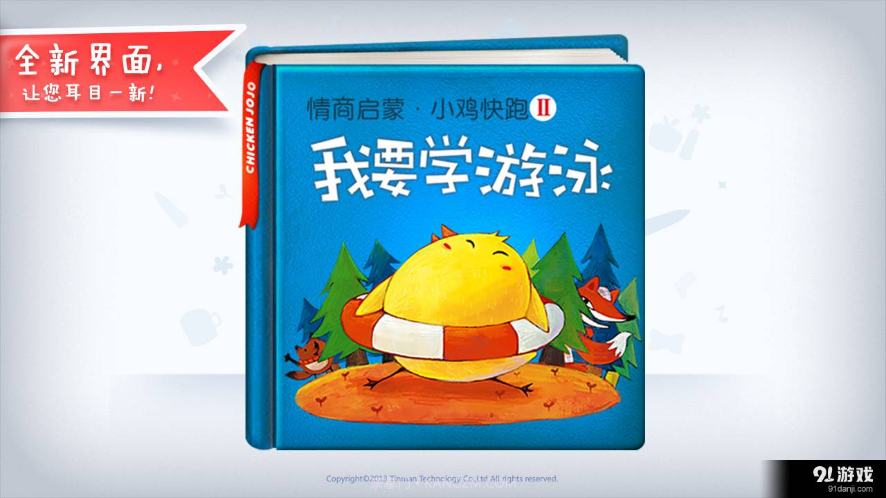 我要学游泳截图1 我要学游泳截图1