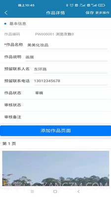 智能销售助理截图3 智能销售助理截图3