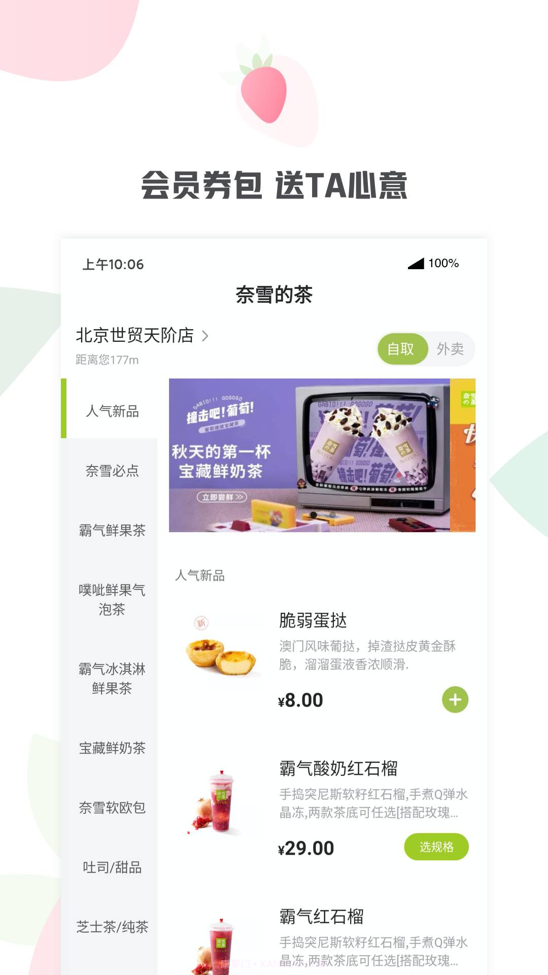 奈雪点单截图4 奈雪点单截图4