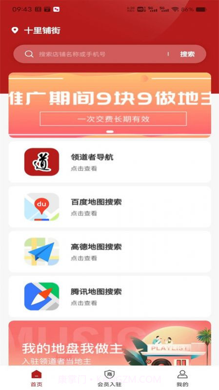 领道者导航截图3