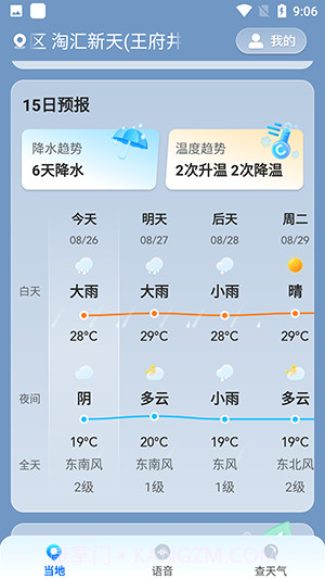 光年天气最新版截图3 光年天气最新版截图3