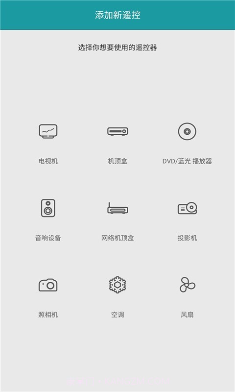手机遥控器管家截图4 手机遥控器管家截图4