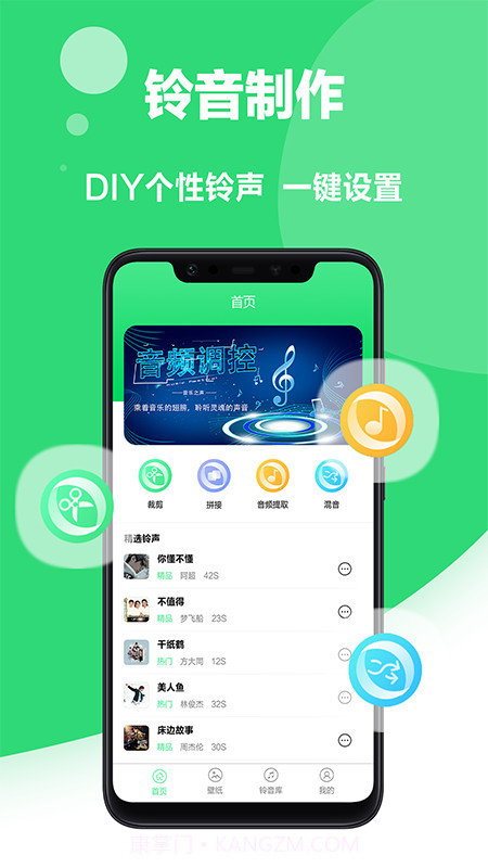 我的铃声截图3 我的铃声截图3