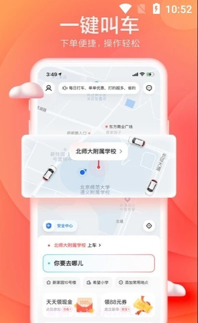 小拉出行乘客端截图1