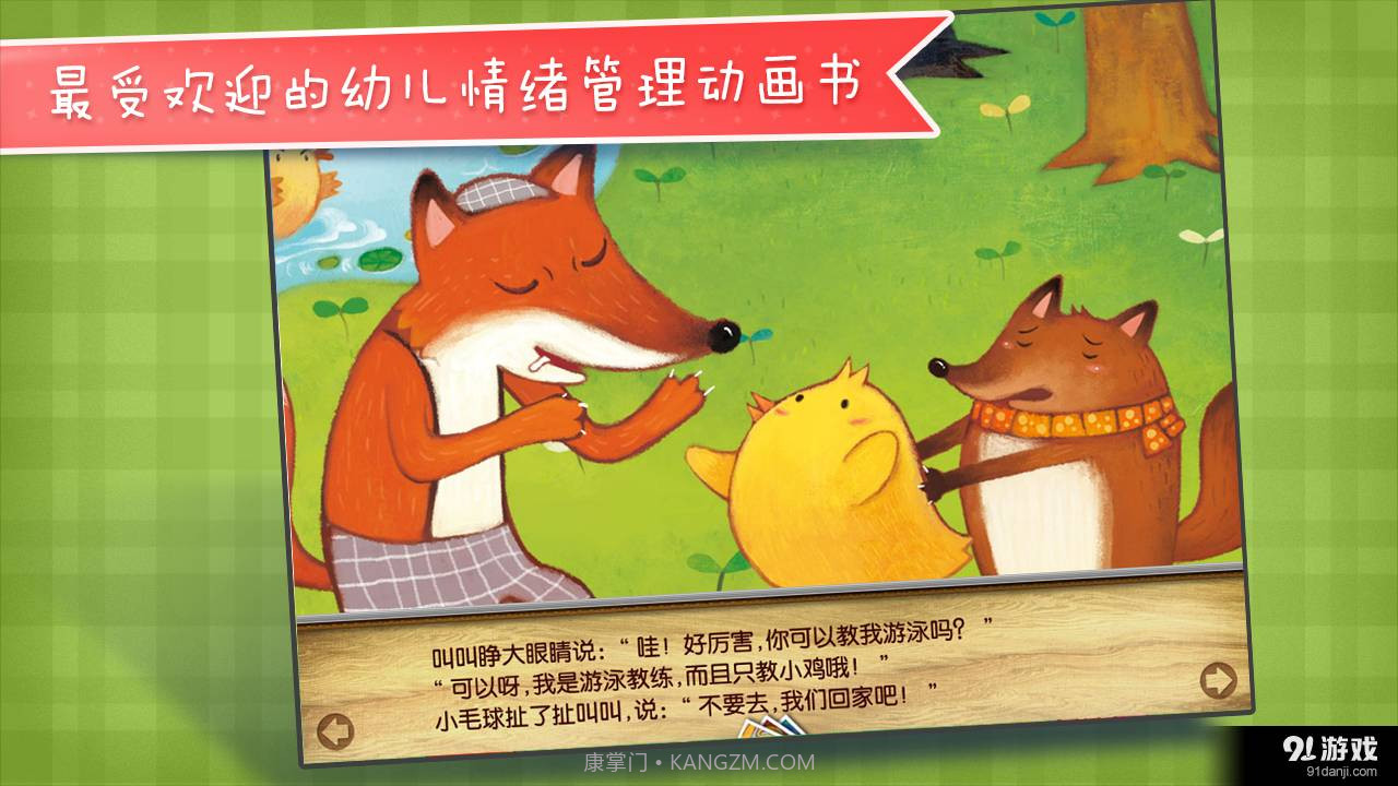 我要学游泳截图4 我要学游泳截图4