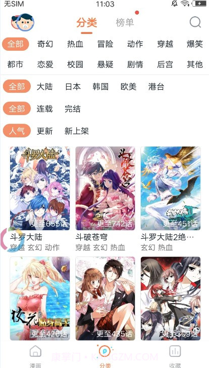 哔咔咚漫画截图2 哔咔咚漫画截图2