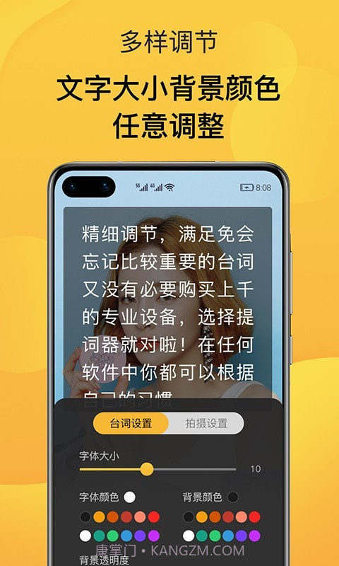 口播提词神器截图2 口播提词神器截图2