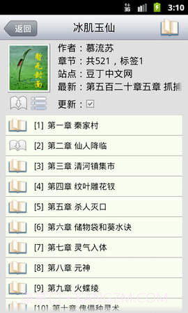 aa小说阅读器v5.5截图2 aa小说阅读器v5.5截图2