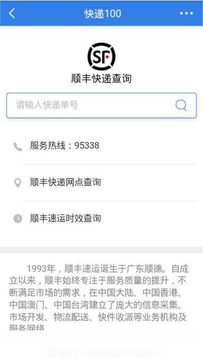 全国快递查询单号截图2 全国快递查询单号截图2