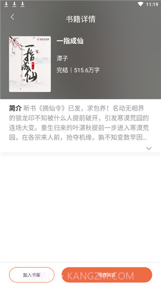 全免小说免费版截图3