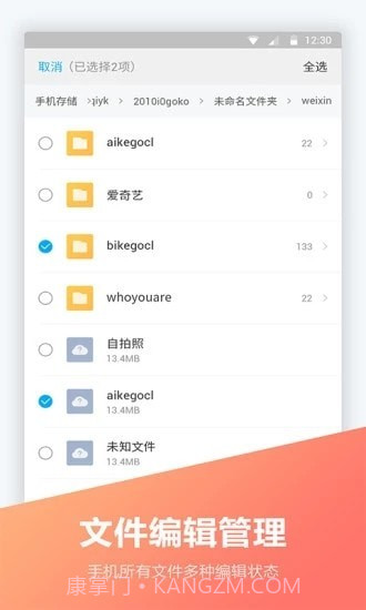 FC文件全能王截图2