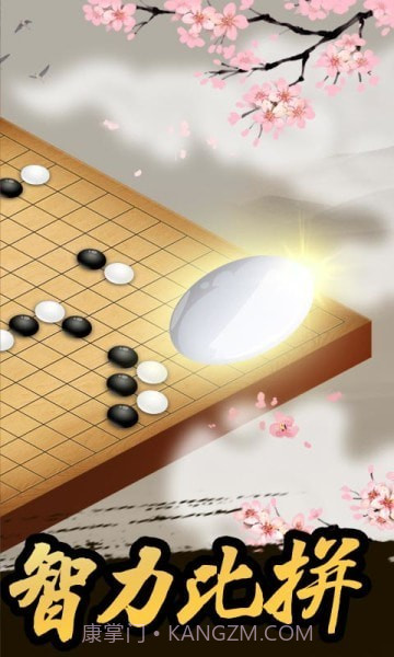 五子棋王者截图1