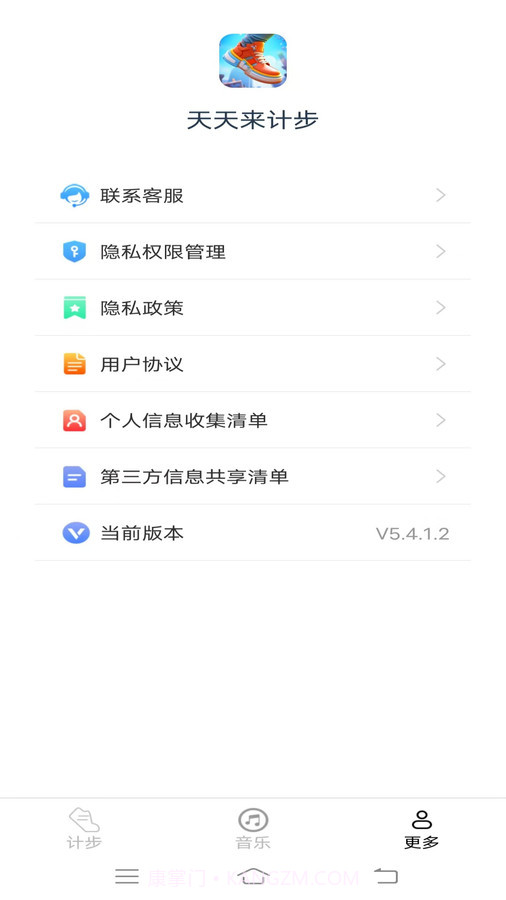 光粒天天来计步截图2 光粒天天来计步截图2