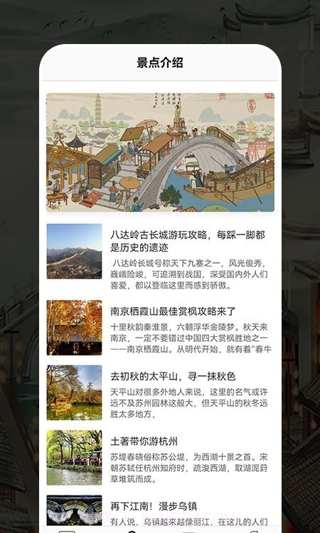 幸福生活旅行截图2 幸福生活旅行截图2