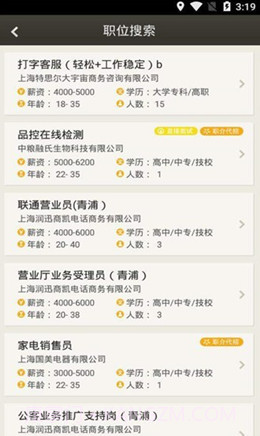 上海公共招聘网截图2 上海公共招聘网截图2