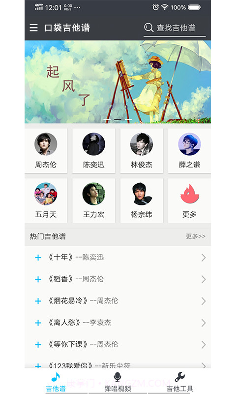 口袋吉他谱截图2 口袋吉他谱截图2