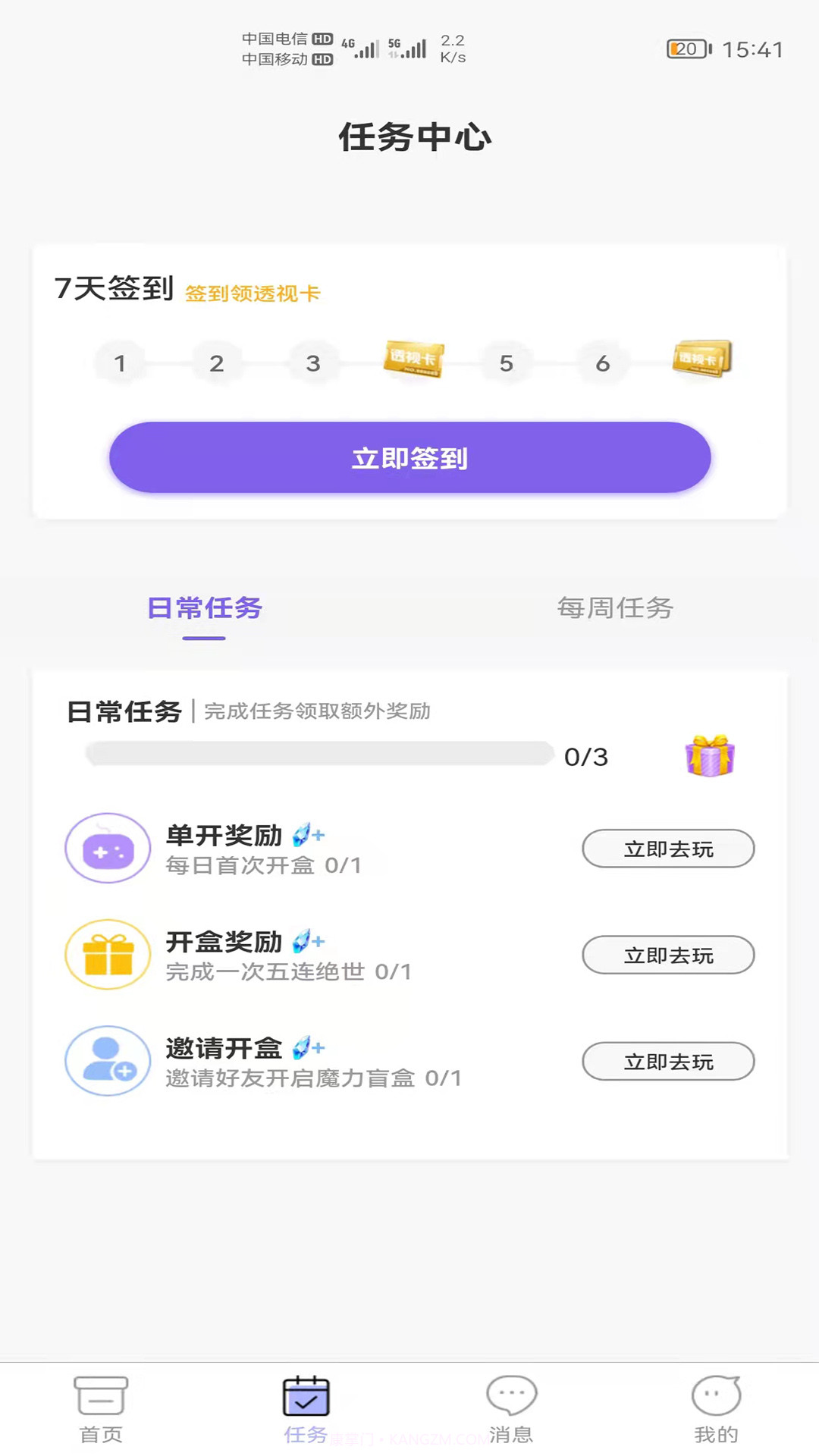 一个盒子截图4 一个盒子截图4