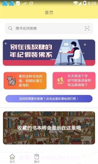 全优作业APP截图1 全优作业APP截图1