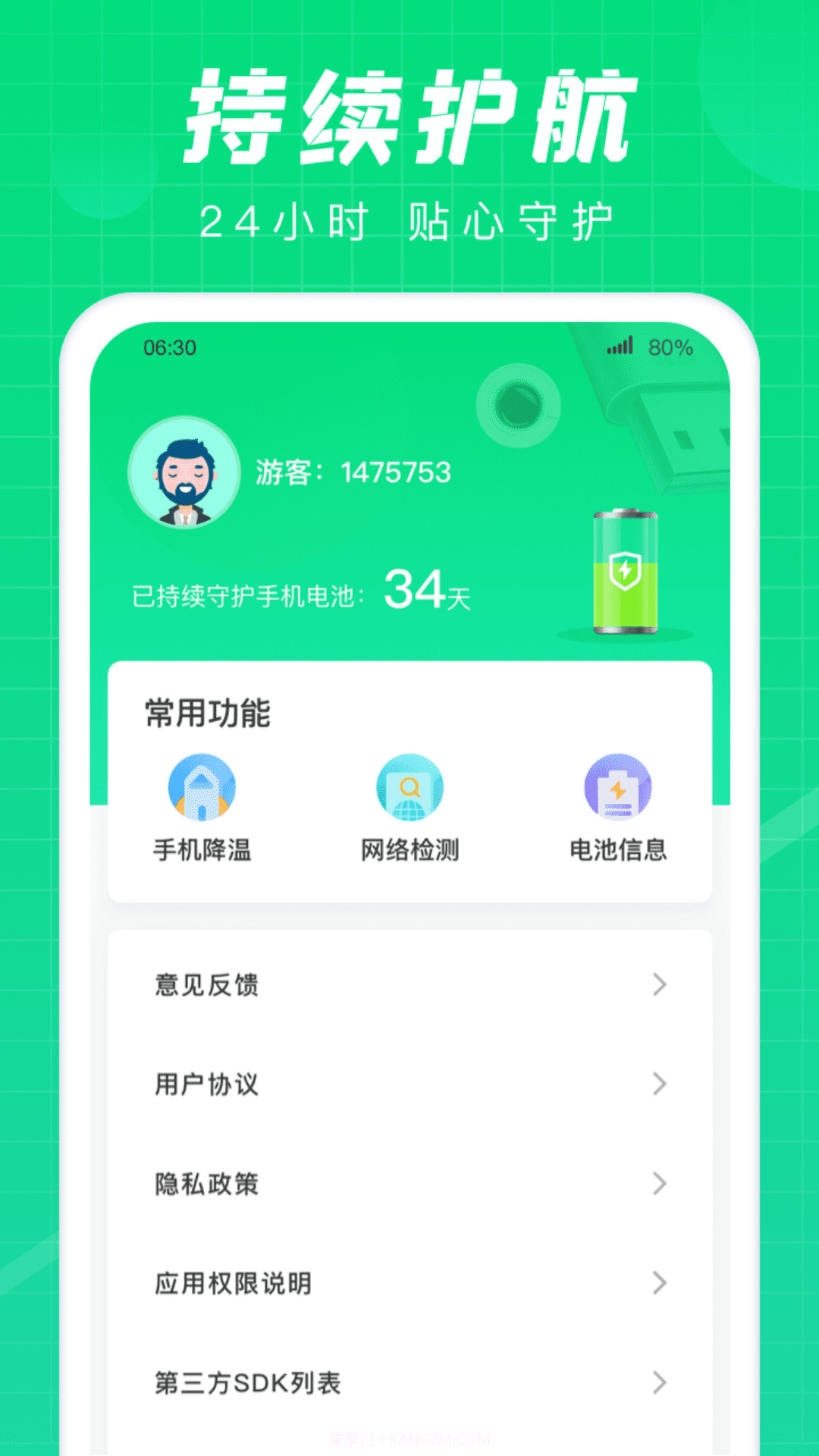 充电达人正版截图1